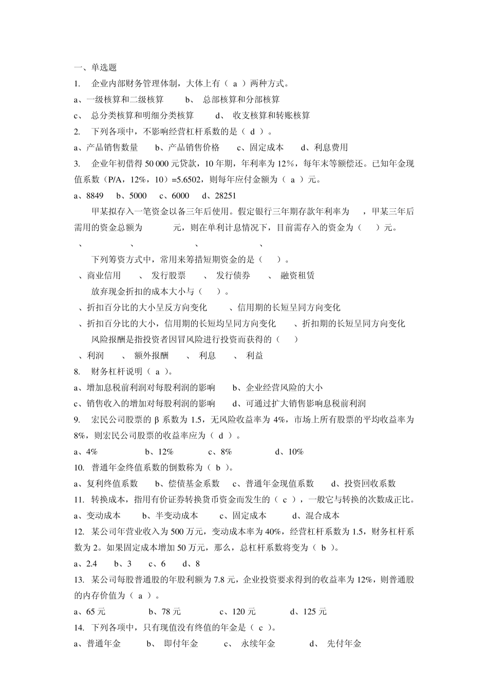 华东理工财务管理网上作业答案_第1页