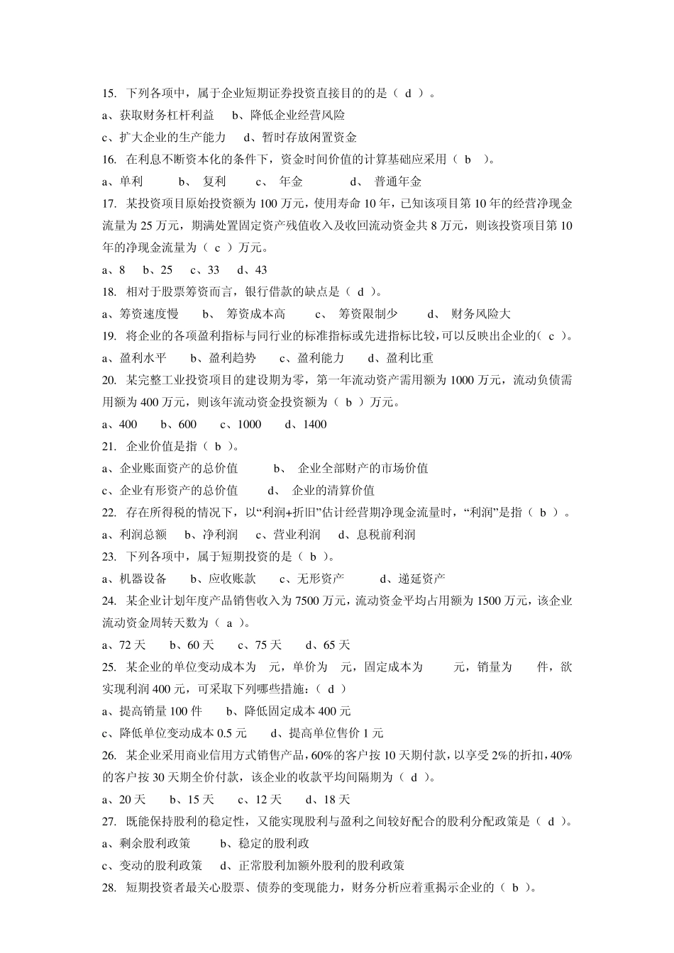 华东理工财务管理网上作业答案_第2页