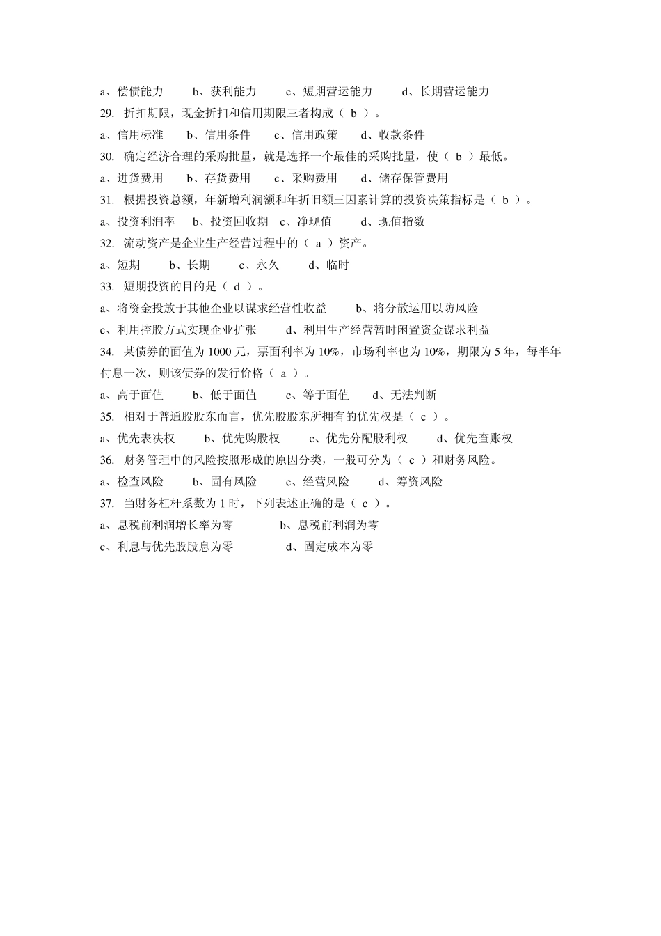 华东理工财务管理网上作业答案_第3页