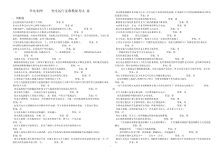 华东电网500kV变电运行竞赛模拟考试C卷