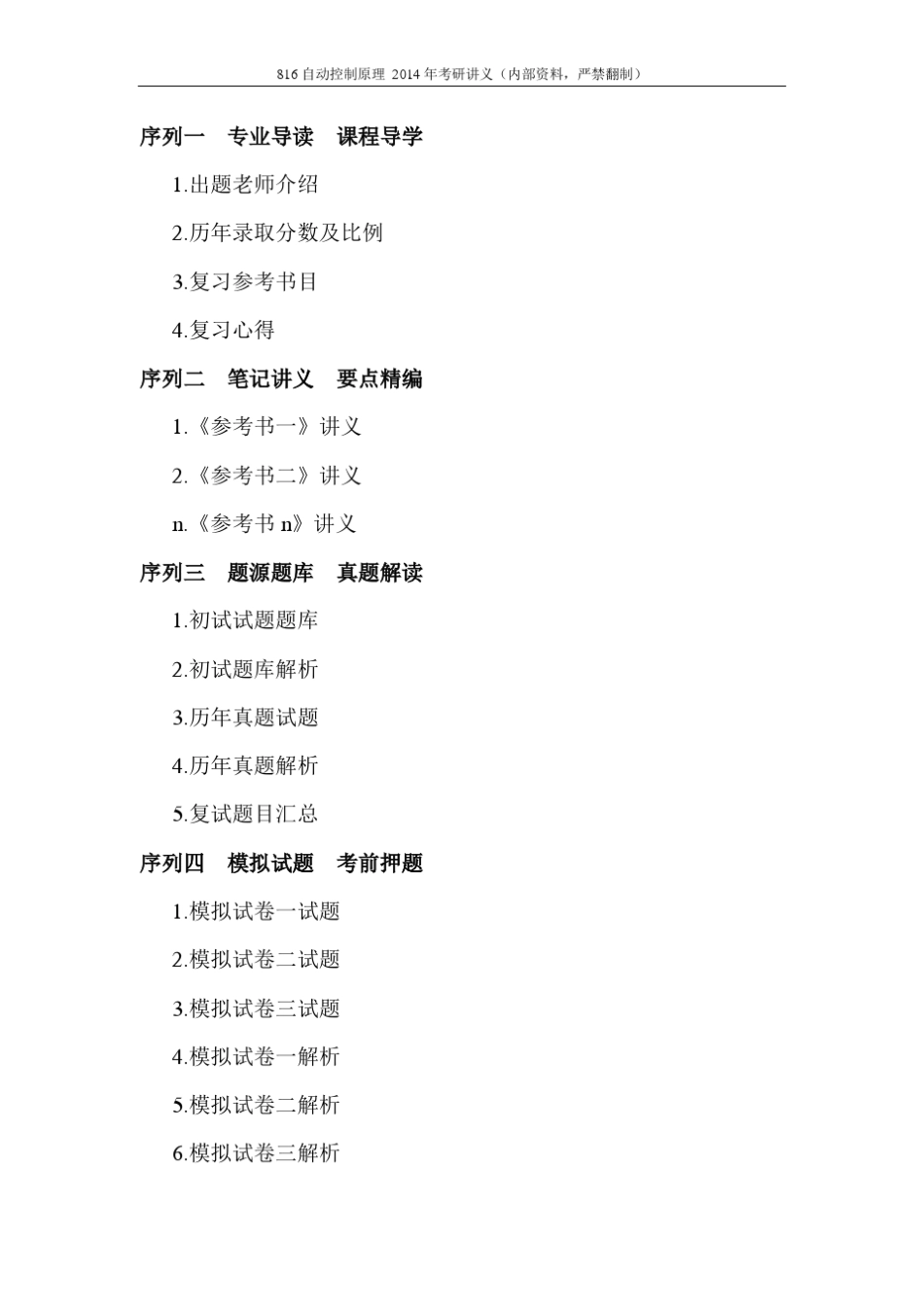 华东理工大学自动控制原理专业课资料_第2页