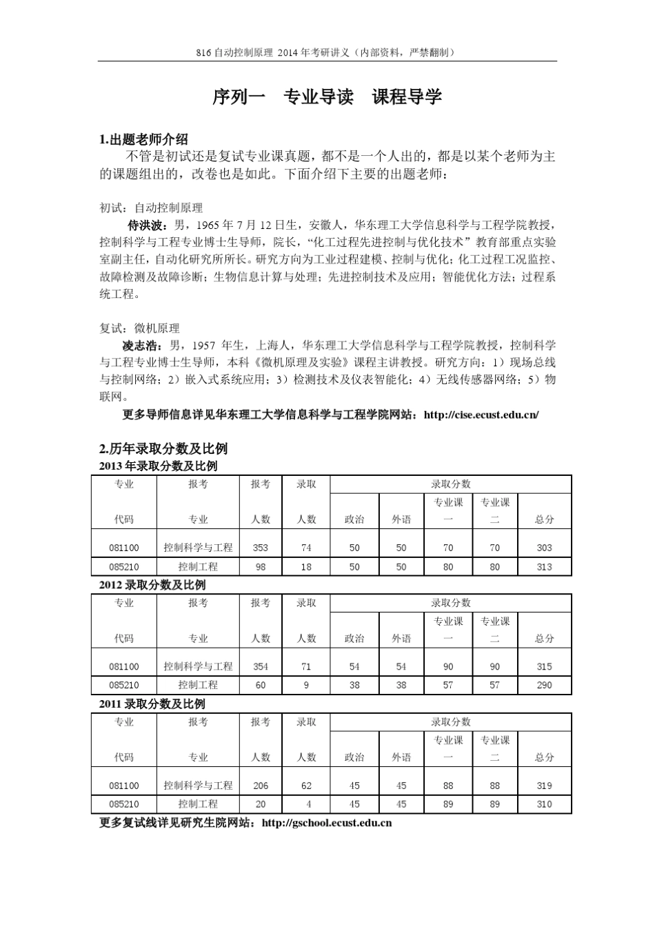 华东理工大学自动控制原理专业课资料_第3页