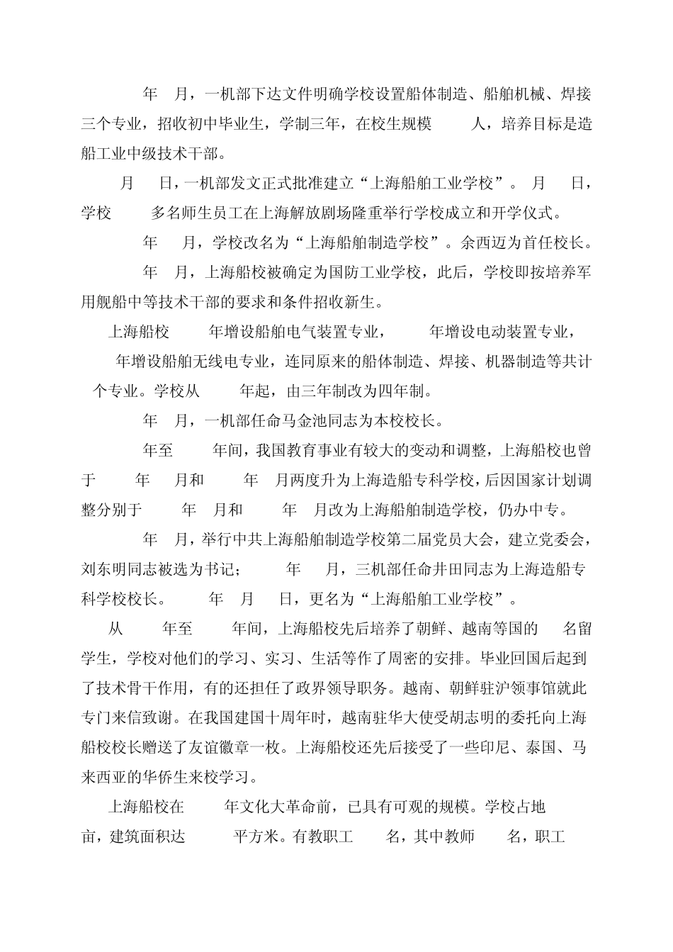 华东船舶工业学院简史_第2页