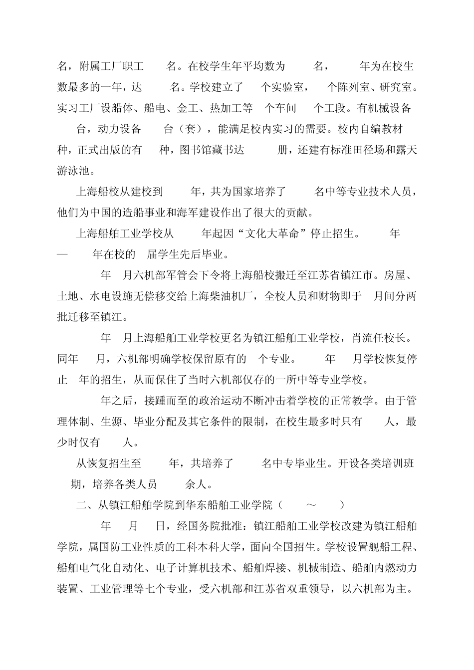 华东船舶工业学院简史_第3页