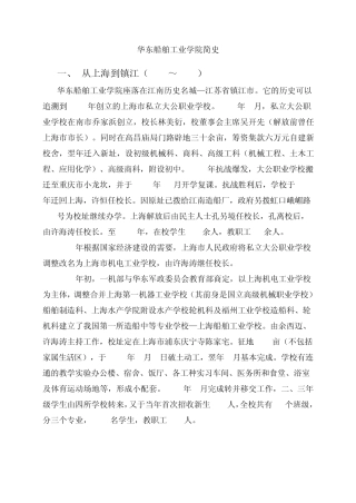华东船舶工业学院简史