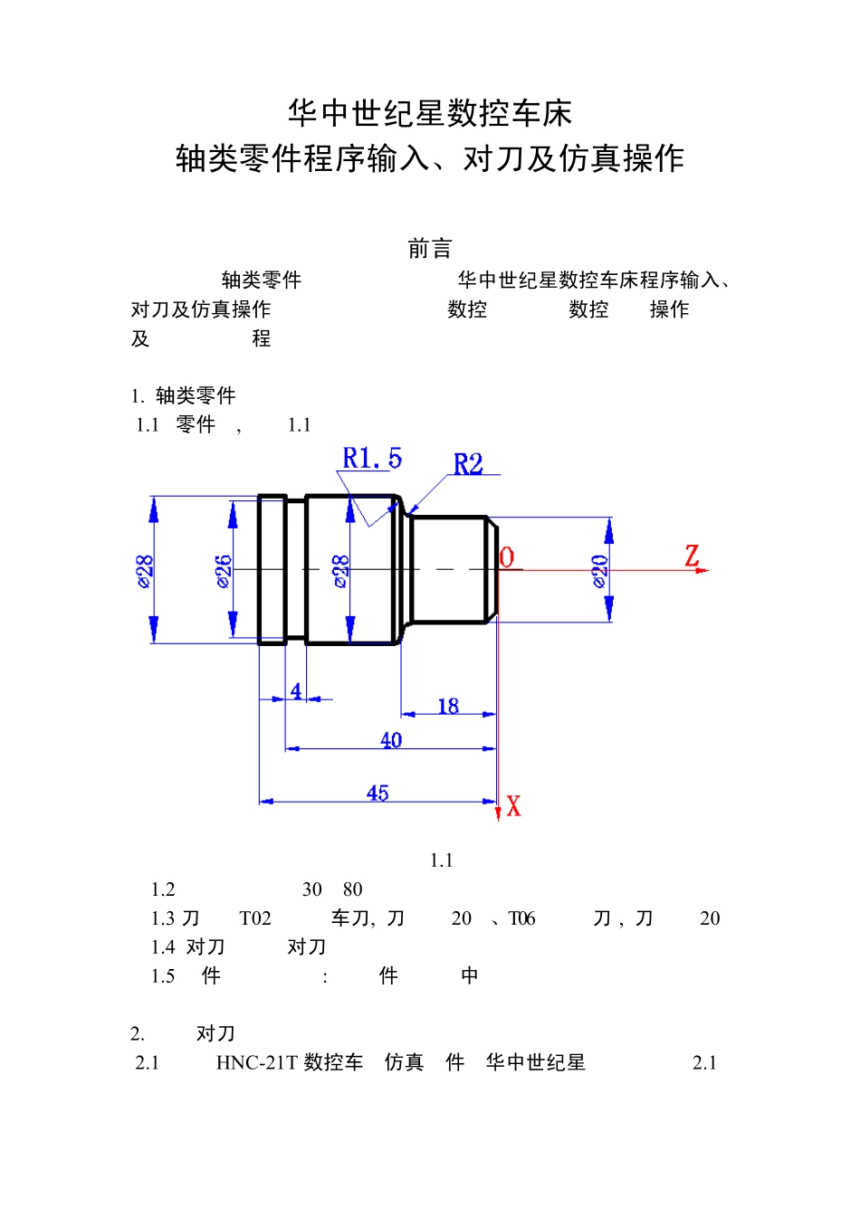 华中世纪星数控车床轴类零件程序输入、对刀及仿真操作_第1页