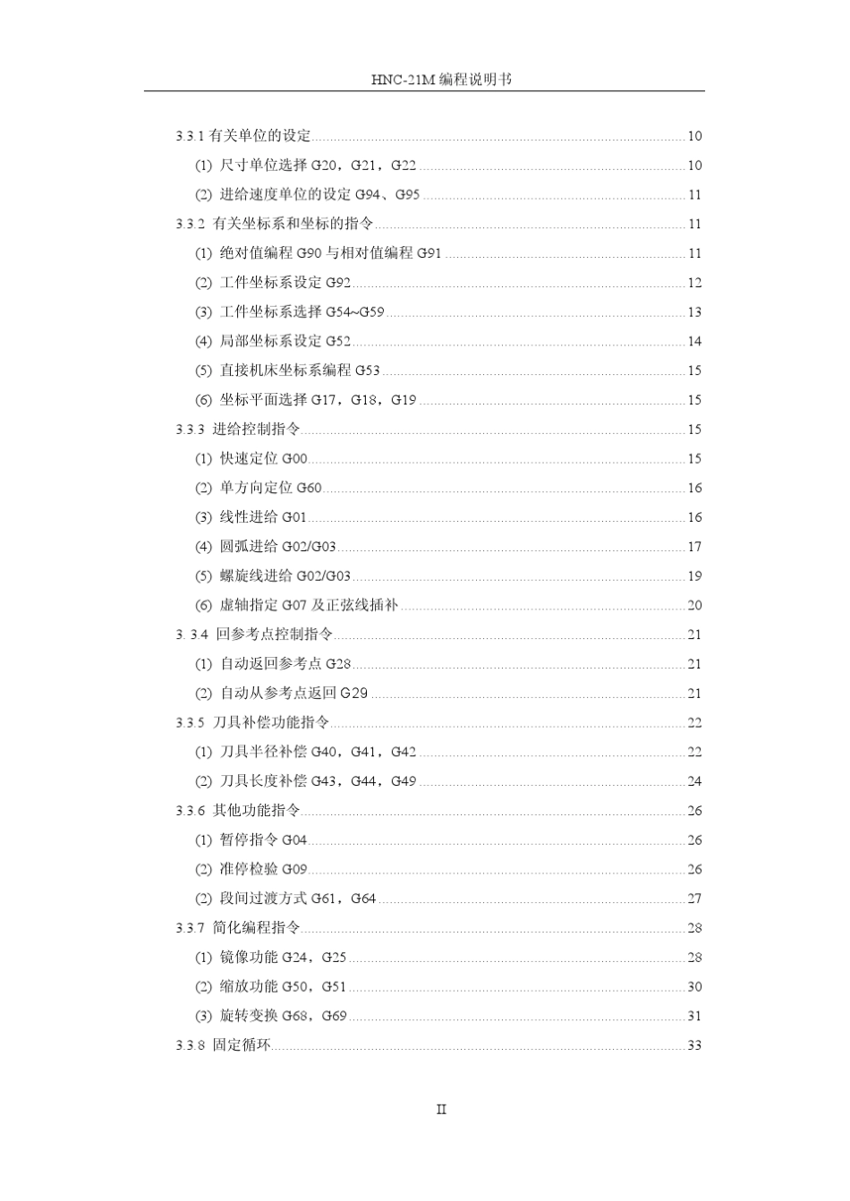 华中世纪星数控铣床编程说明书_第3页