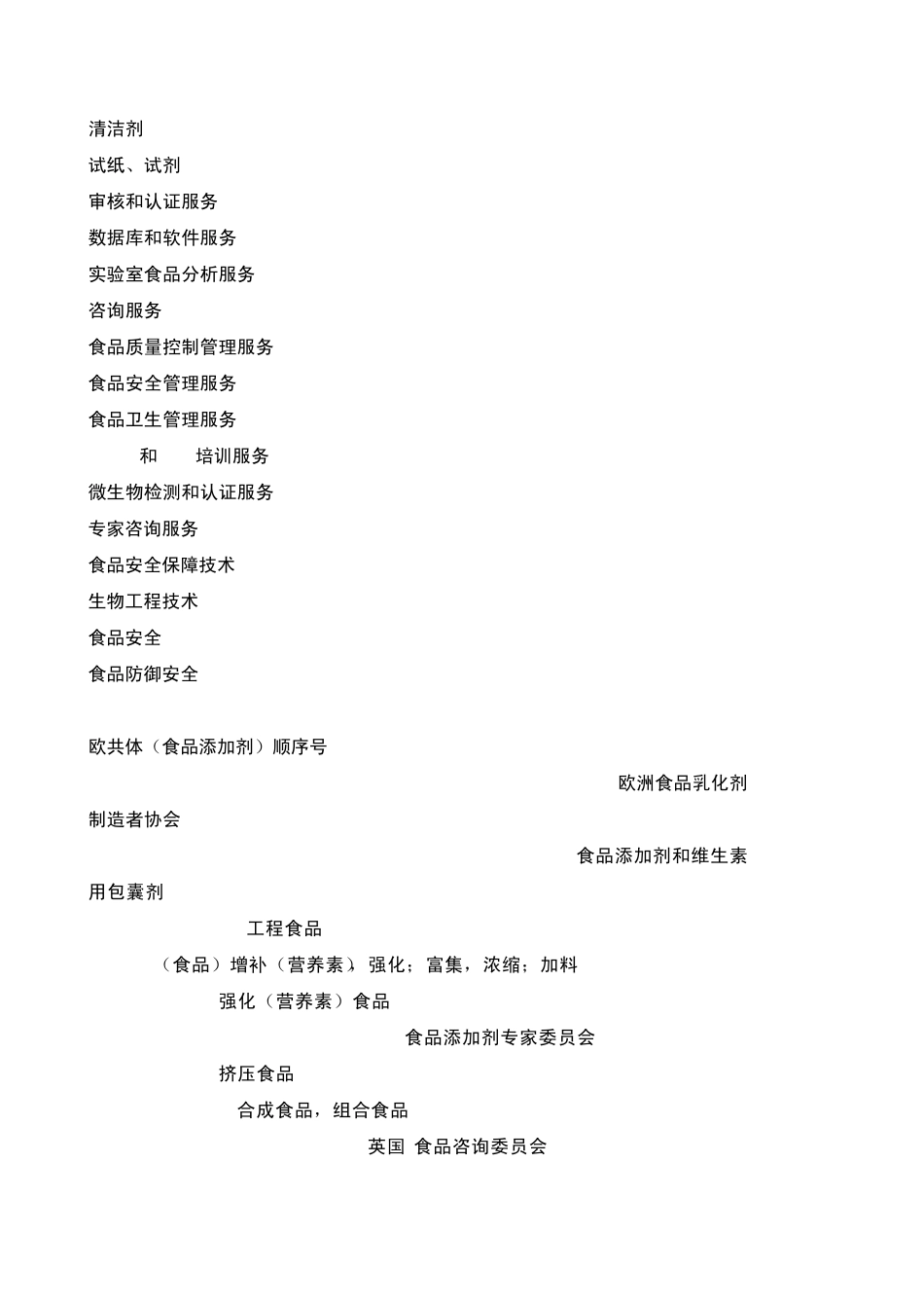 华中农业大学食品专业英语词汇_第2页