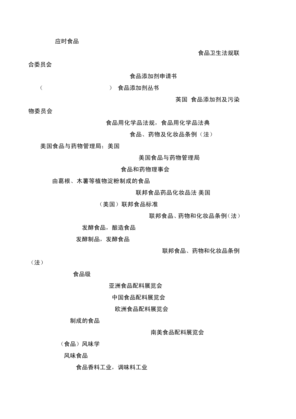 华中农业大学食品专业英语词汇_第3页