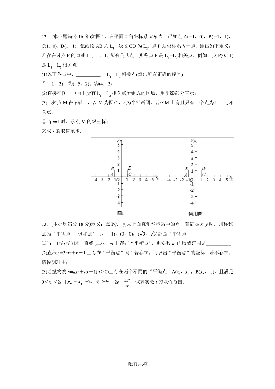 华中师大一附中2018年自主招生考试数学试题(word版附答案)_第3页