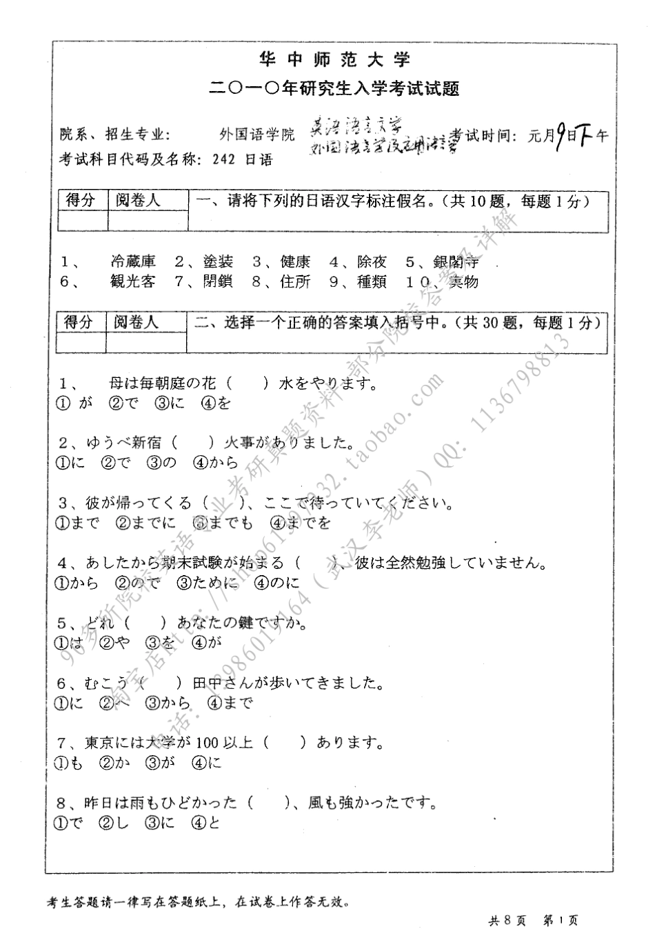 华中师大外国语学院英语专业考研真题_第1页
