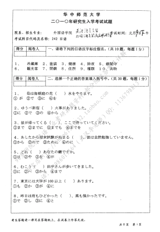 华中师大外国语学院英语专业考研真题