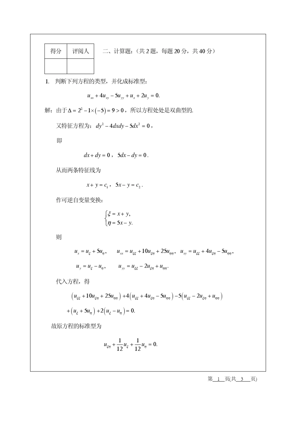 华中师范大学2007–2008学年第二学期期末考试试卷(B卷)答案_第2页