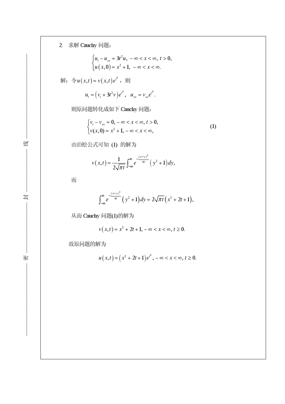 华中师范大学2007–2008学年第二学期期末考试试卷(B卷)答案_第3页