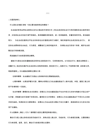 华中师范大学0111社会学考研理论答案
