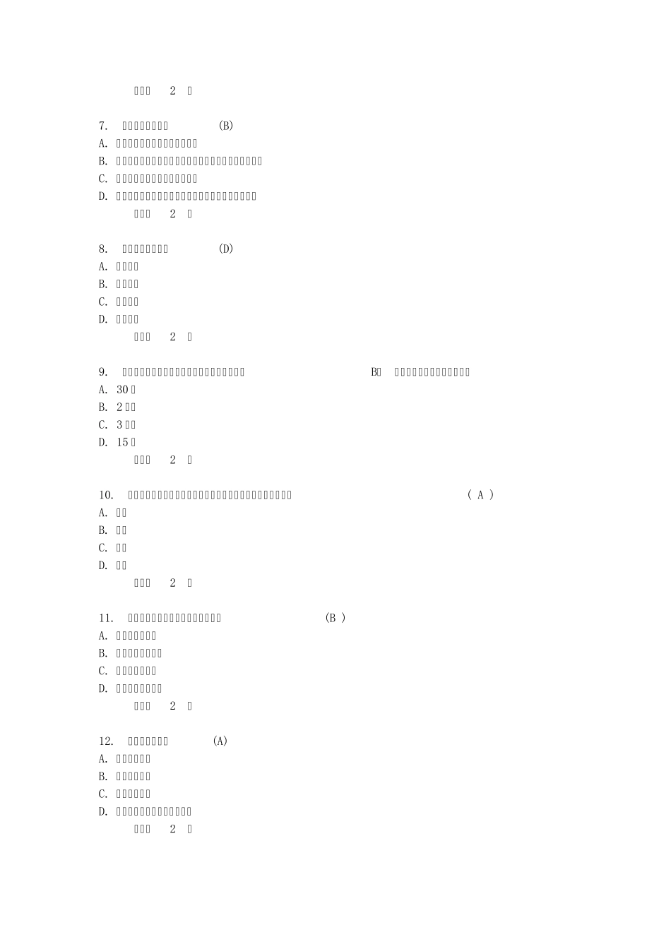 华中师范大学2013年秋《行政法与行政诉论法学》网上作业_第2页