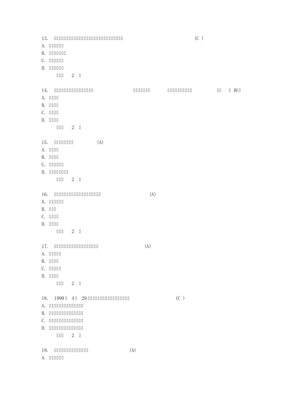华中师范大学2013年秋《行政法与行政诉论法学》网上作业_第3页