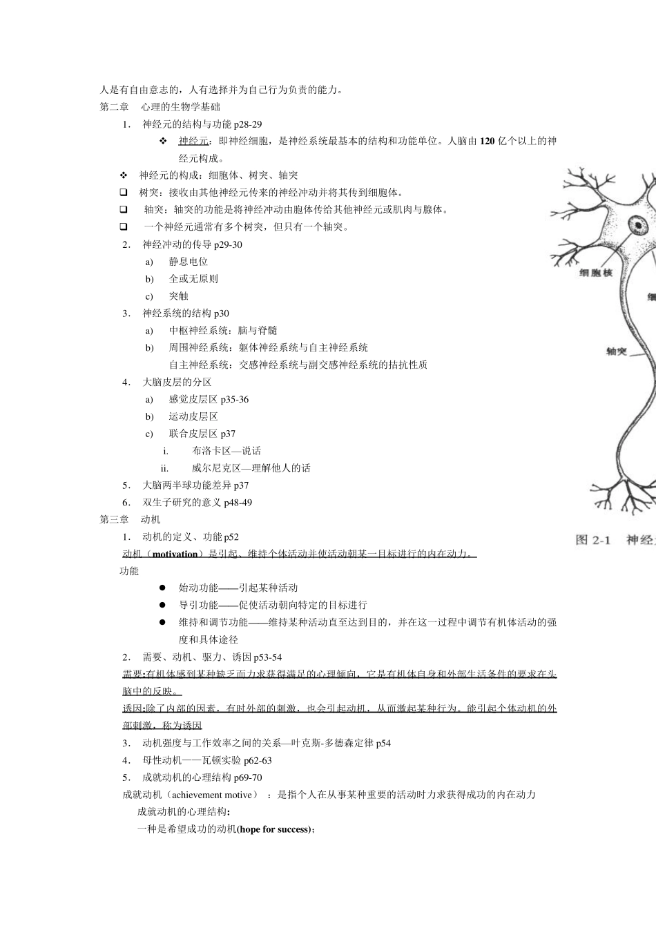 华中师范大学_心理学知识要点_第2页