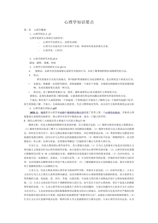 华中师范大学_心理学知识要点