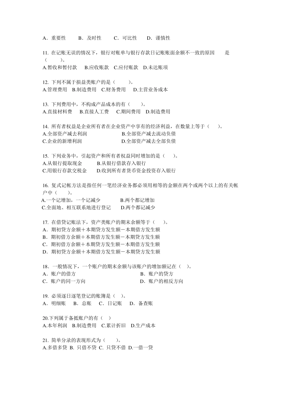 华中师范大学《基础会计学》题库及答案_第2页