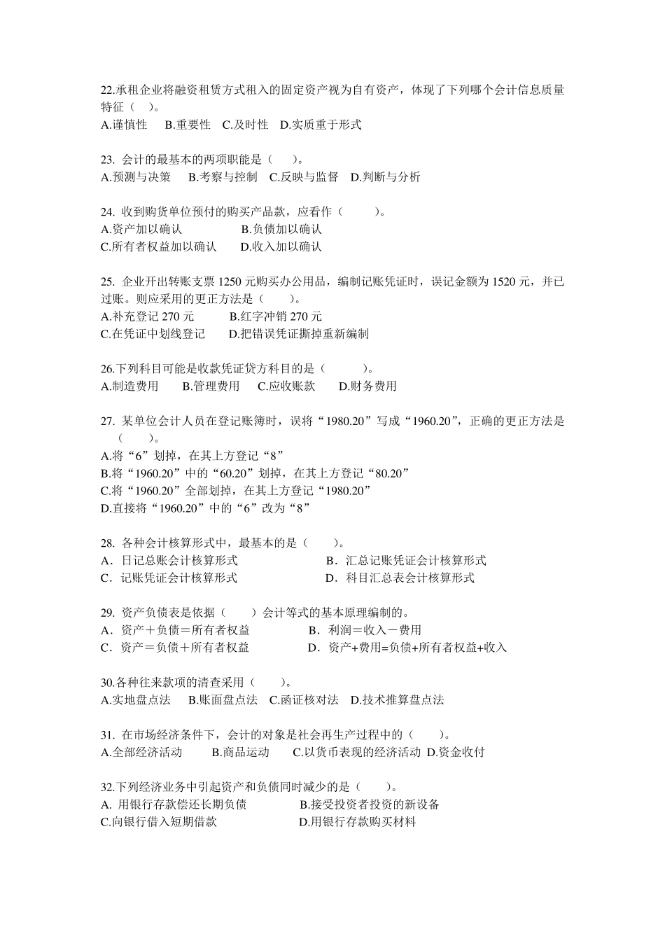 华中师范大学《基础会计学》题库及答案_第3页