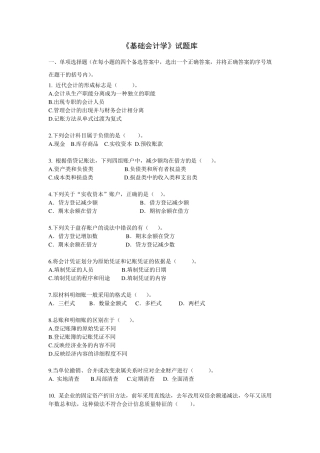 华中师范大学《基础会计学》题库及答案