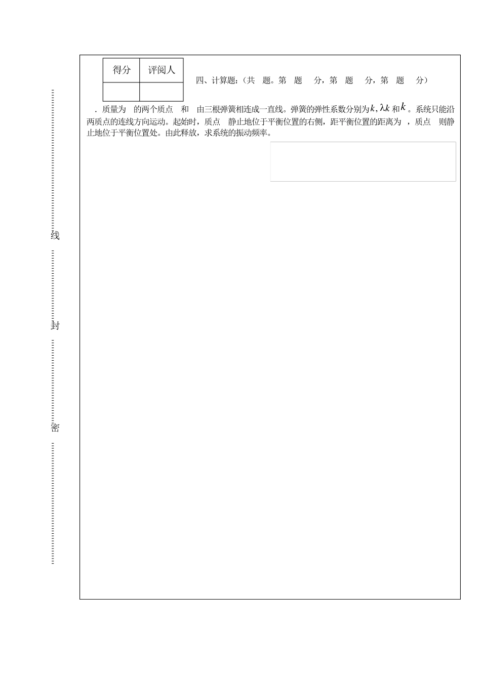 华中师范大学分析力学期末试卷B_第3页