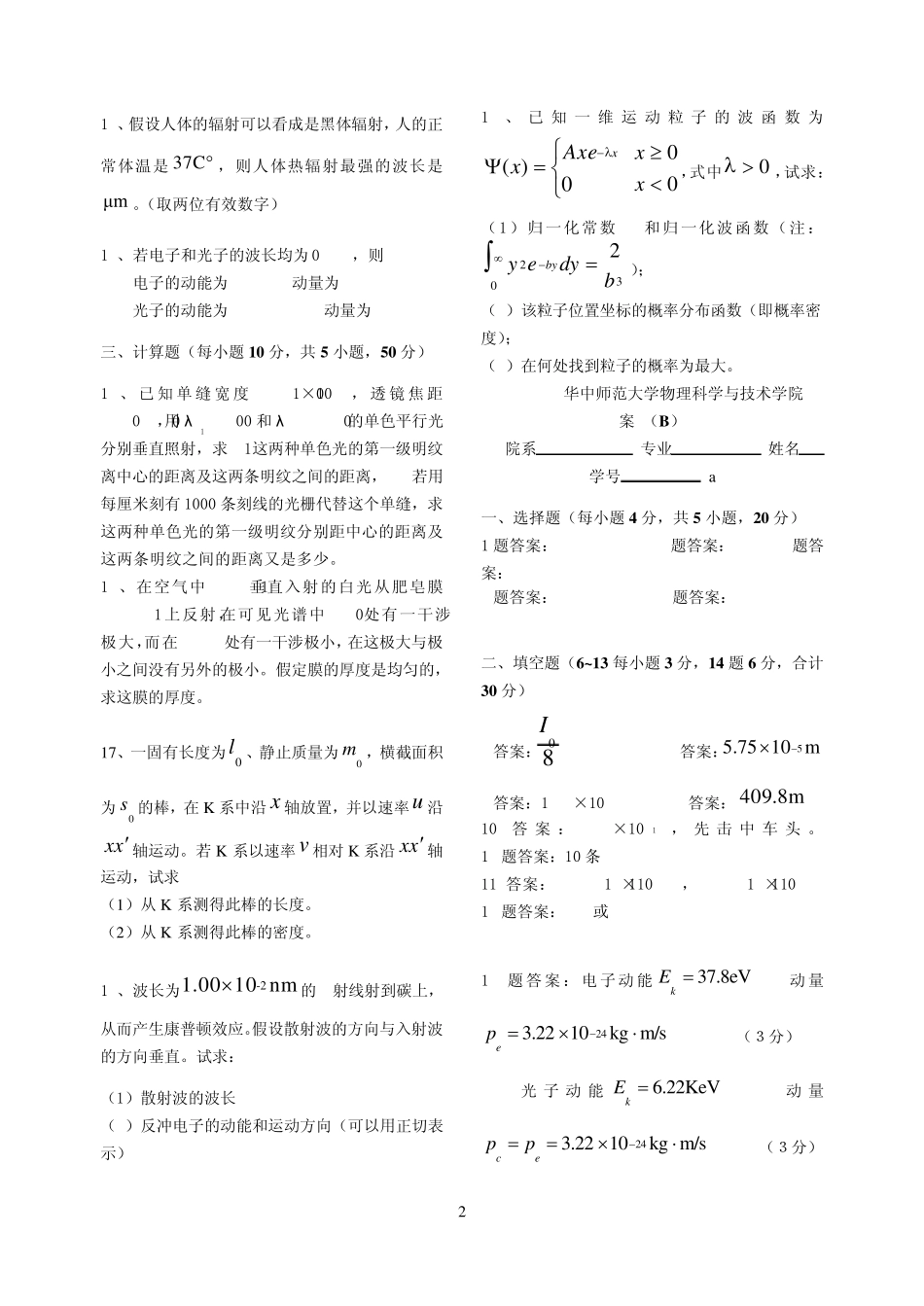 华中师范大学光学考试题库_第2页