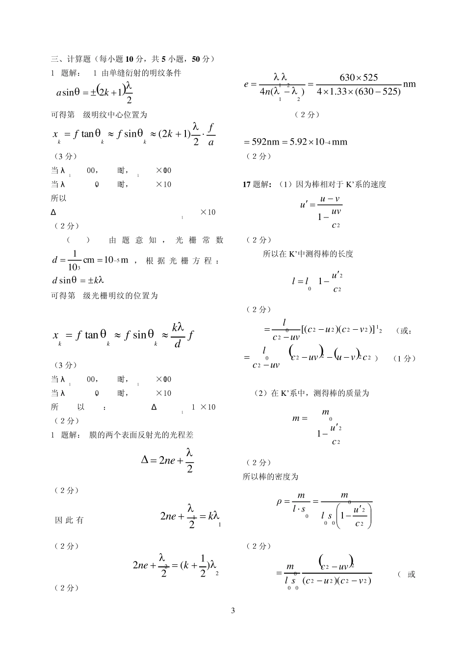 华中师范大学光学考试题库_第3页