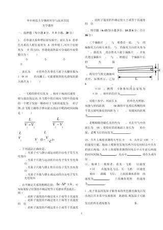 华中师范大学光学考试题库