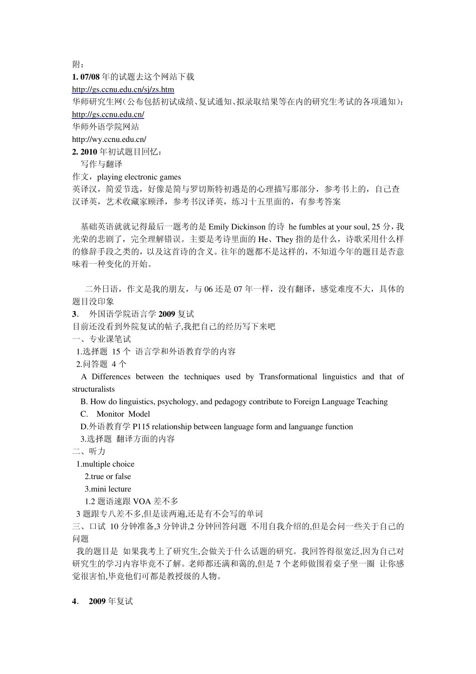 华中师范大学外语学院外国语言学与应用语言学考研攻略_第3页