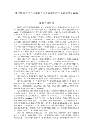 华中师范大学外语学院外国语言学与应用语言学考研攻略
