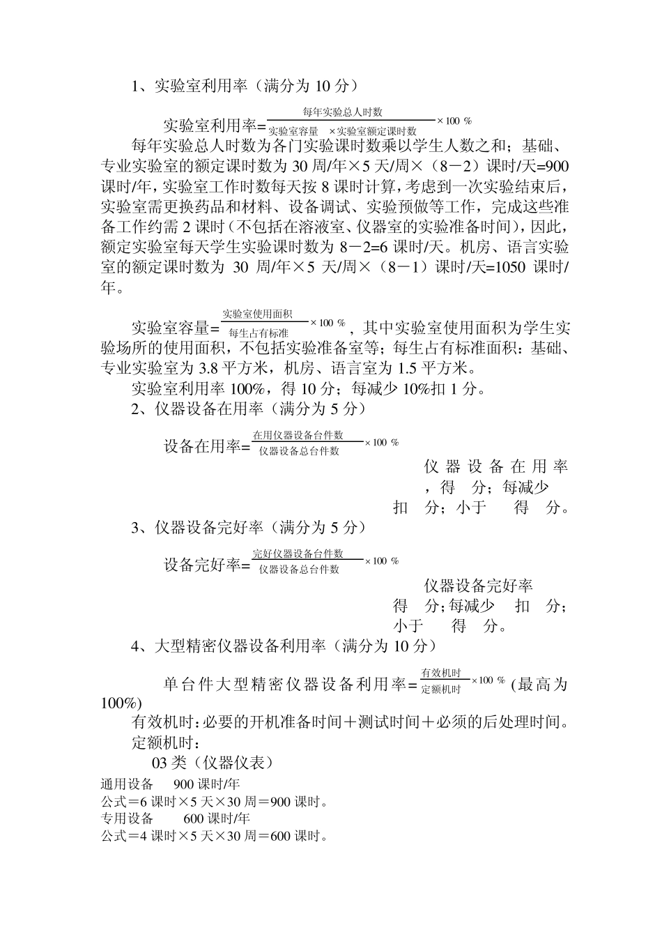 华中师范大学实验室综合效益评估办法_第2页