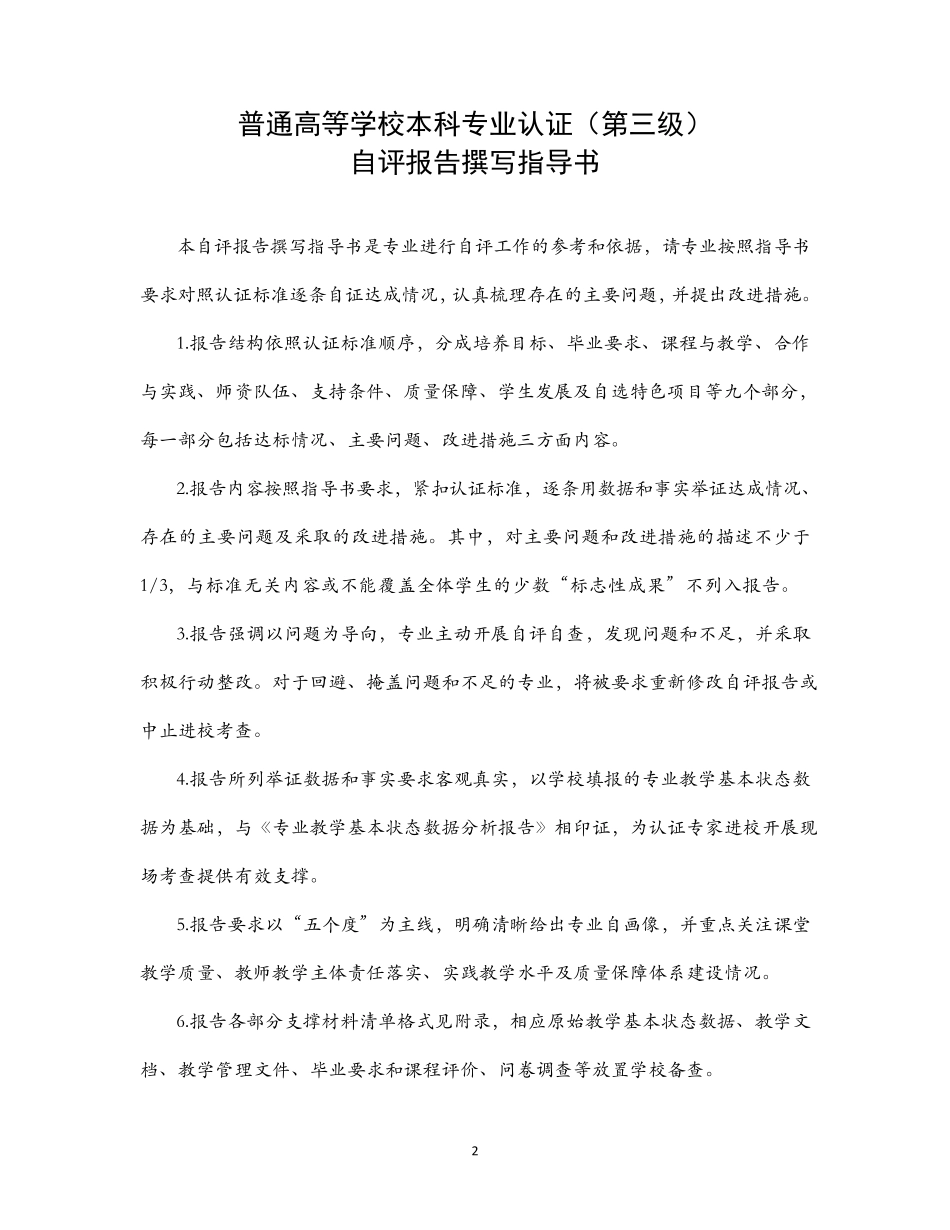 华中师范大学师范类专业认证自评报告(中学教育三级)_第2页