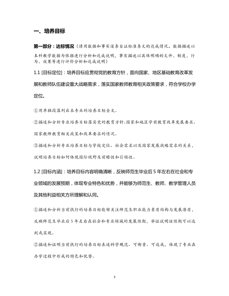 华中师范大学师范类专业认证自评报告(中学教育三级)_第3页