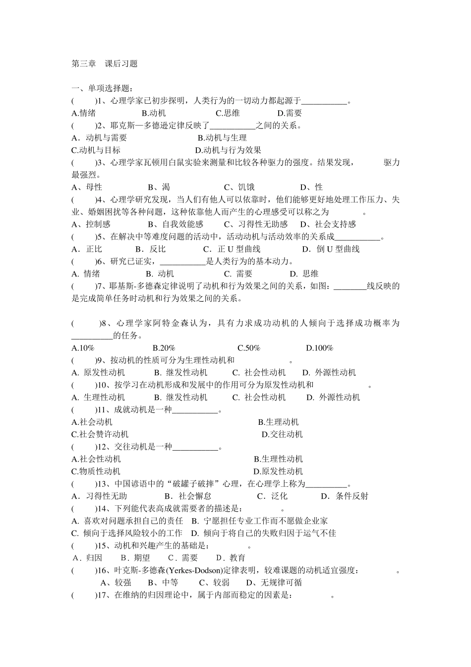 华中师范大学心理学基础课后习题_第1页
