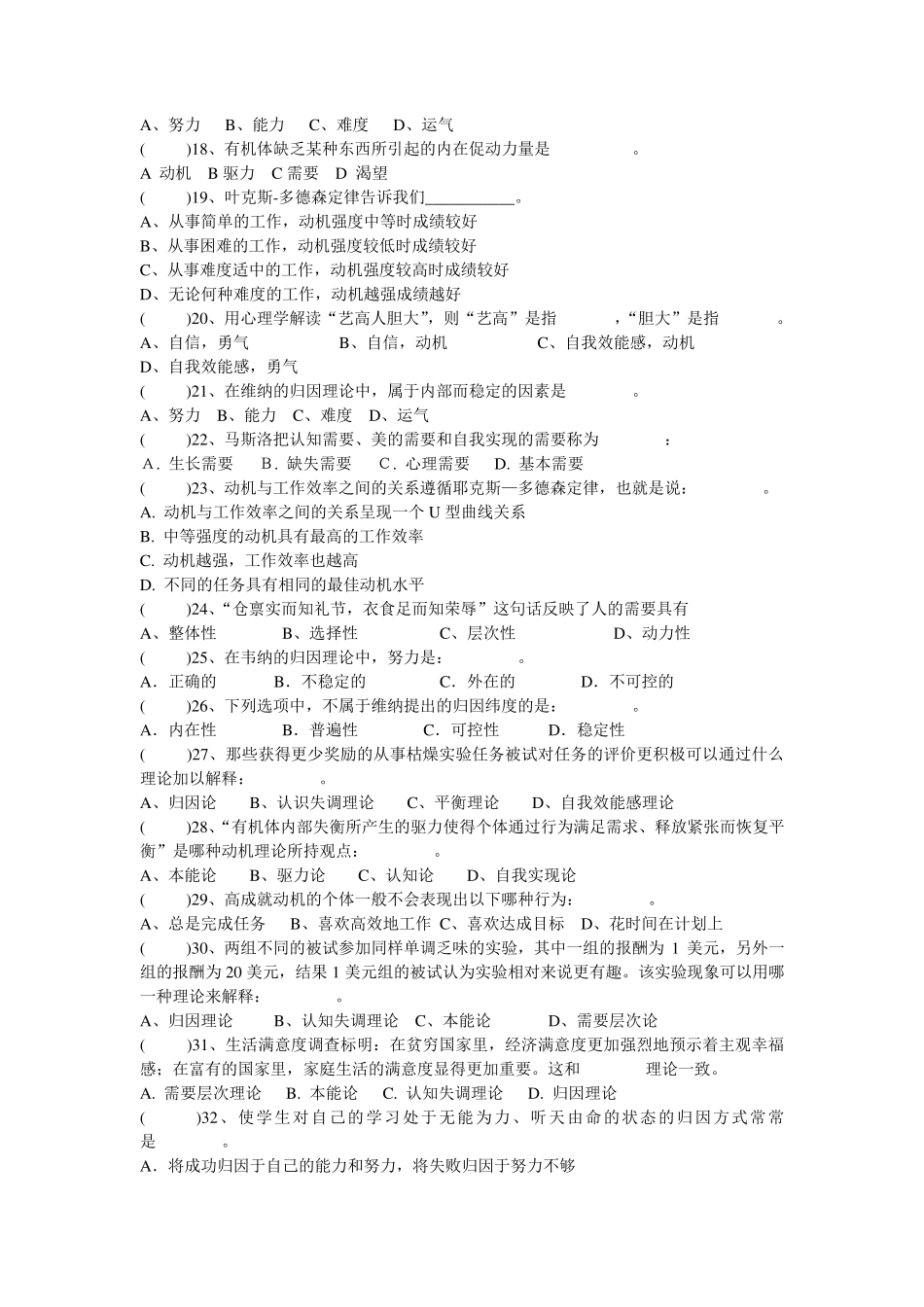 华中师范大学心理学基础课后习题_第2页