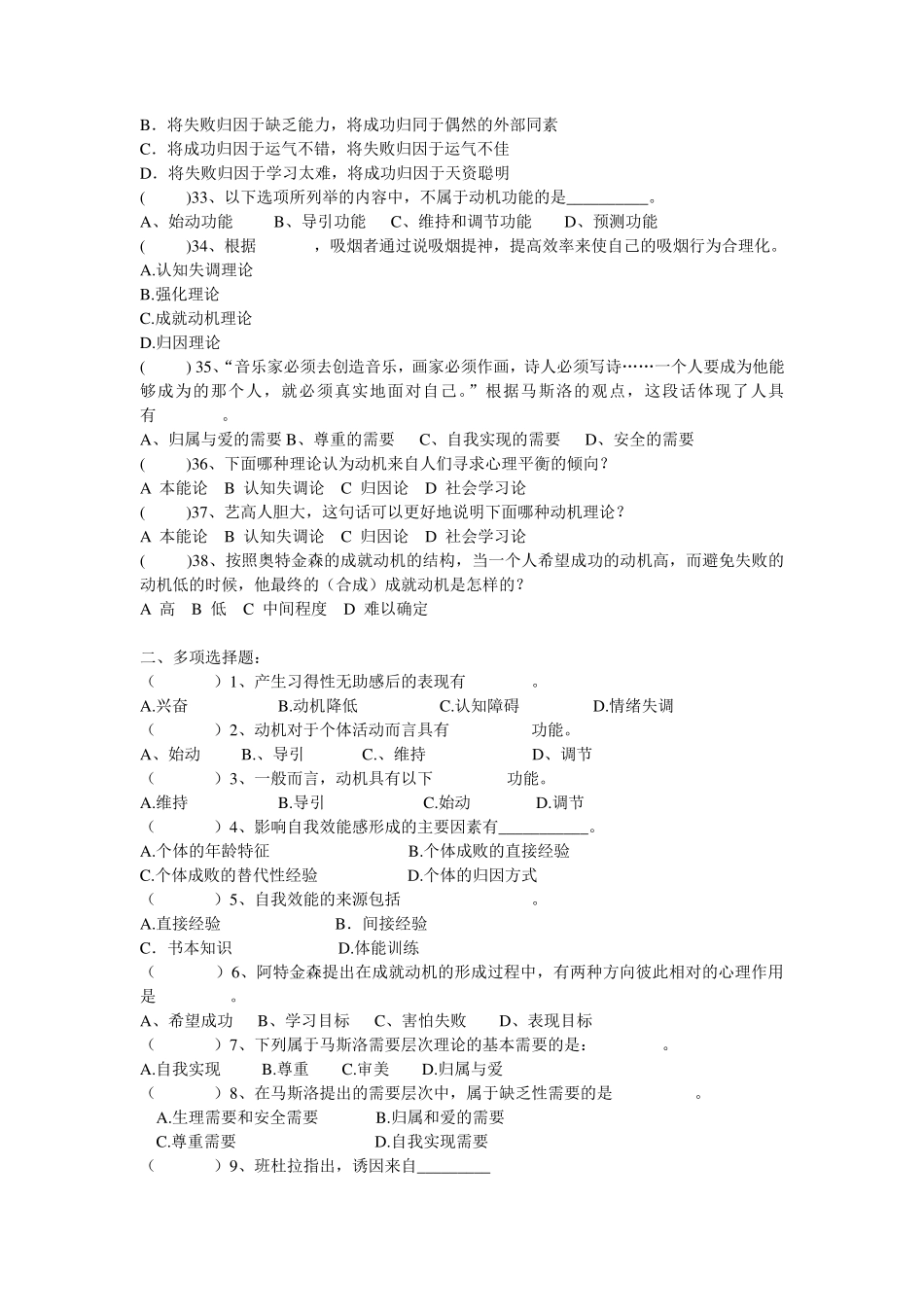 华中师范大学心理学基础课后习题_第3页