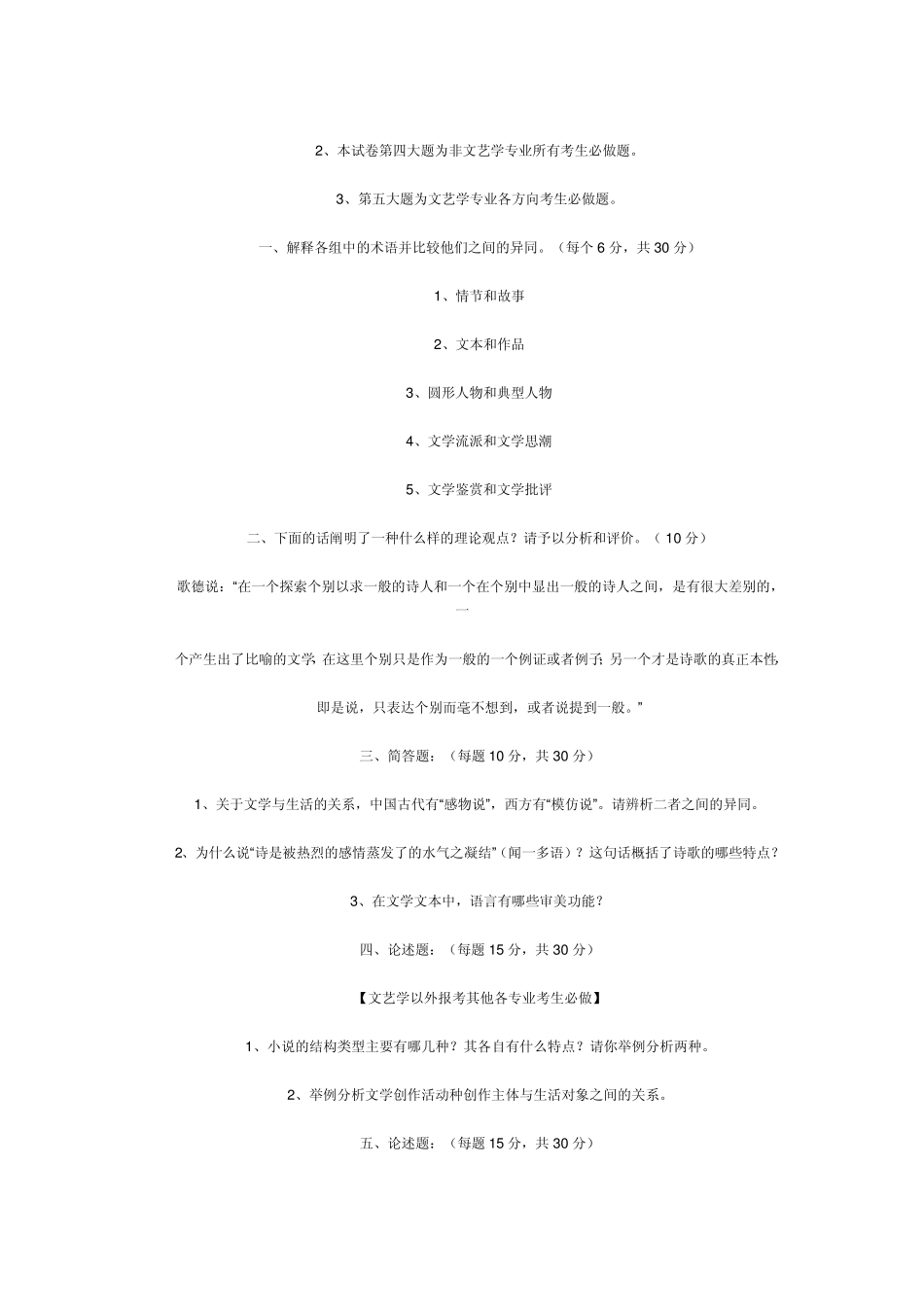 华中师范大学文学理论历年试题_第2页