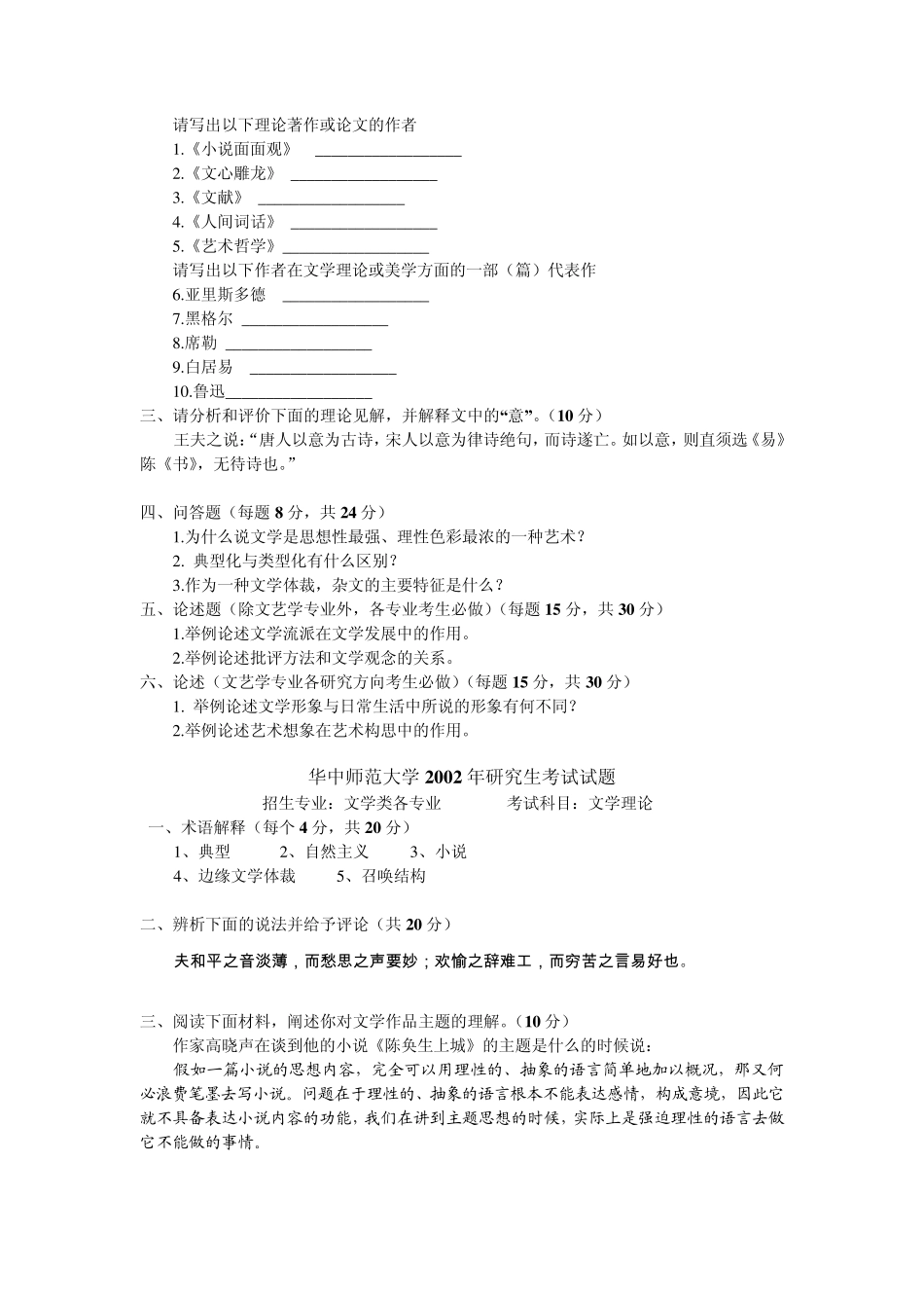 华中师范大学文学理论考研真题1998—2012_第3页