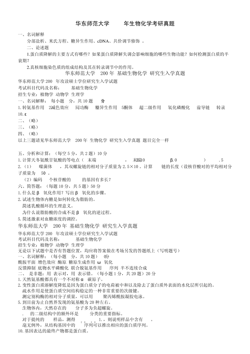 华中师范大学生物化学_第1页