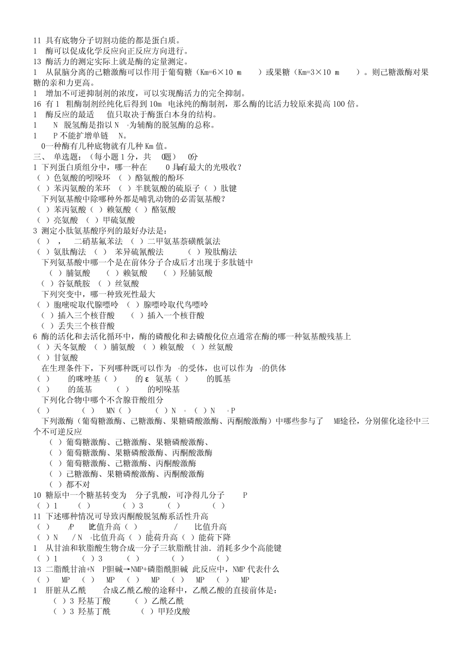 华中师范大学生物化学_第2页