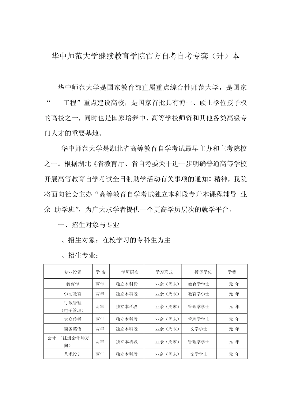 华中师范大学继续教育学院官方自考自考专套_第1页