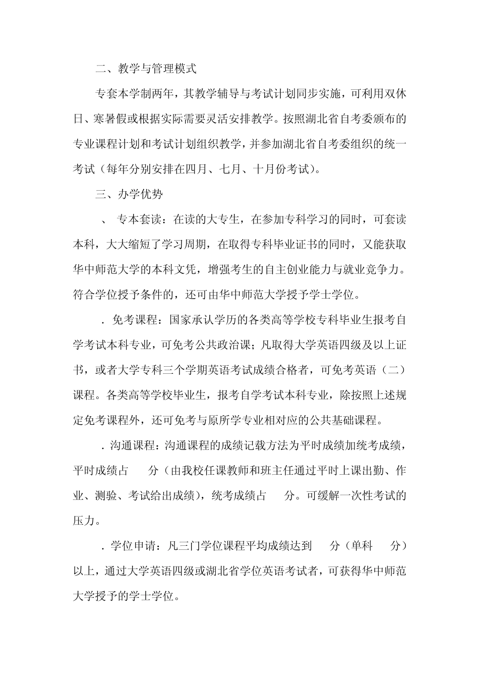 华中师范大学继续教育学院官方自考自考专套_第2页