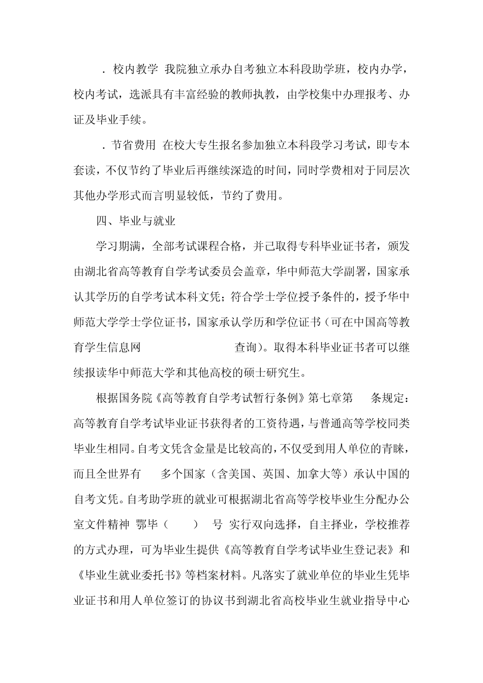 华中师范大学继续教育学院官方自考自考专套_第3页
