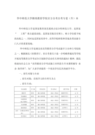 华中师范大学继续教育学院官方自考自考专套