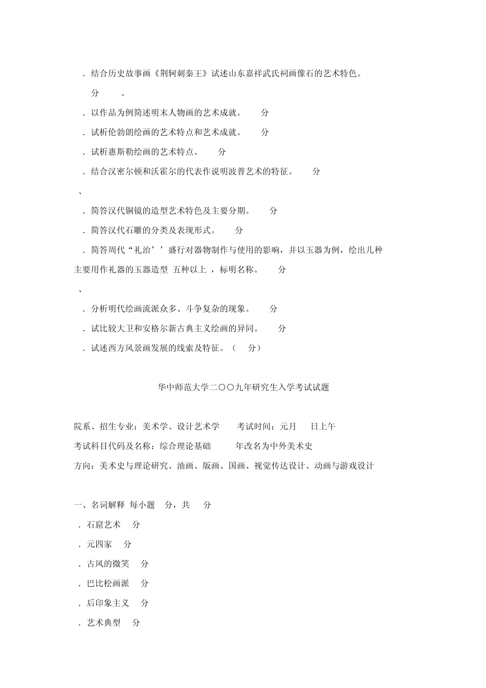 华中师范大学美术学考研真题_第2页