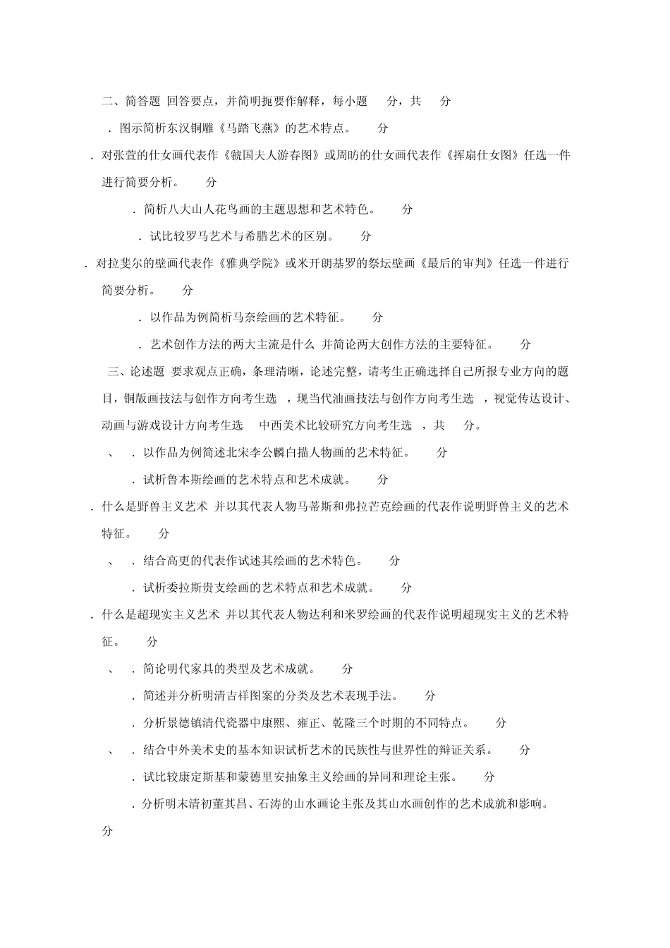 华中师范大学美术学考研真题_第3页