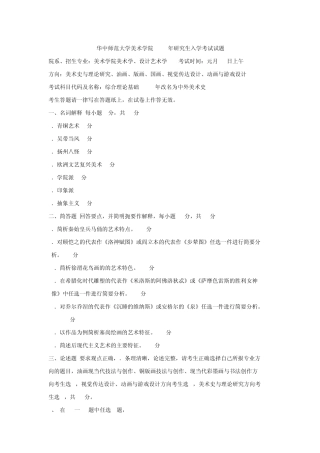 华中师范大学美术学考研真题