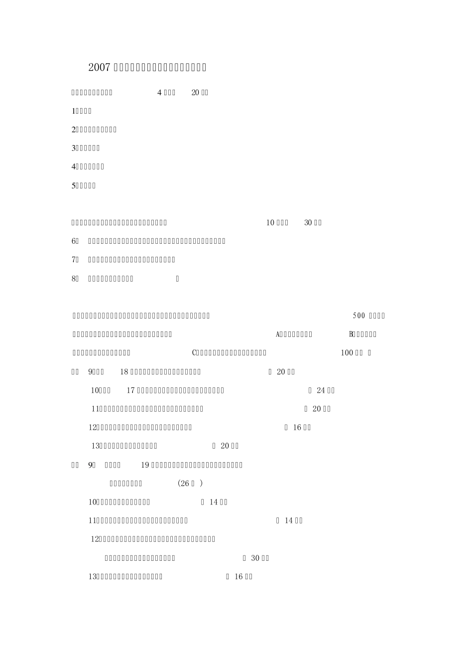 华中师范大学美术理论历年试题_第1页